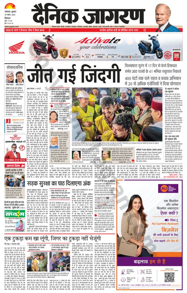 Dainik Jagran Kangra
