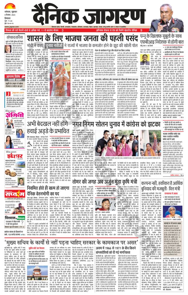 Dainik Jagran Kangra