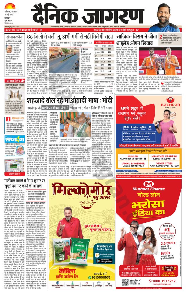 Dainik Jagran Kangra