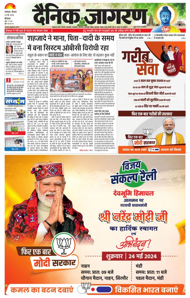 Dainik Jagran Kangra