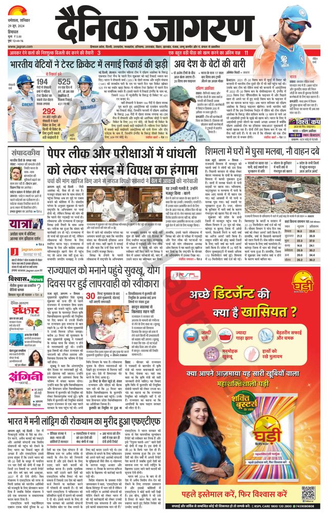 Dainik Jagran Kangra