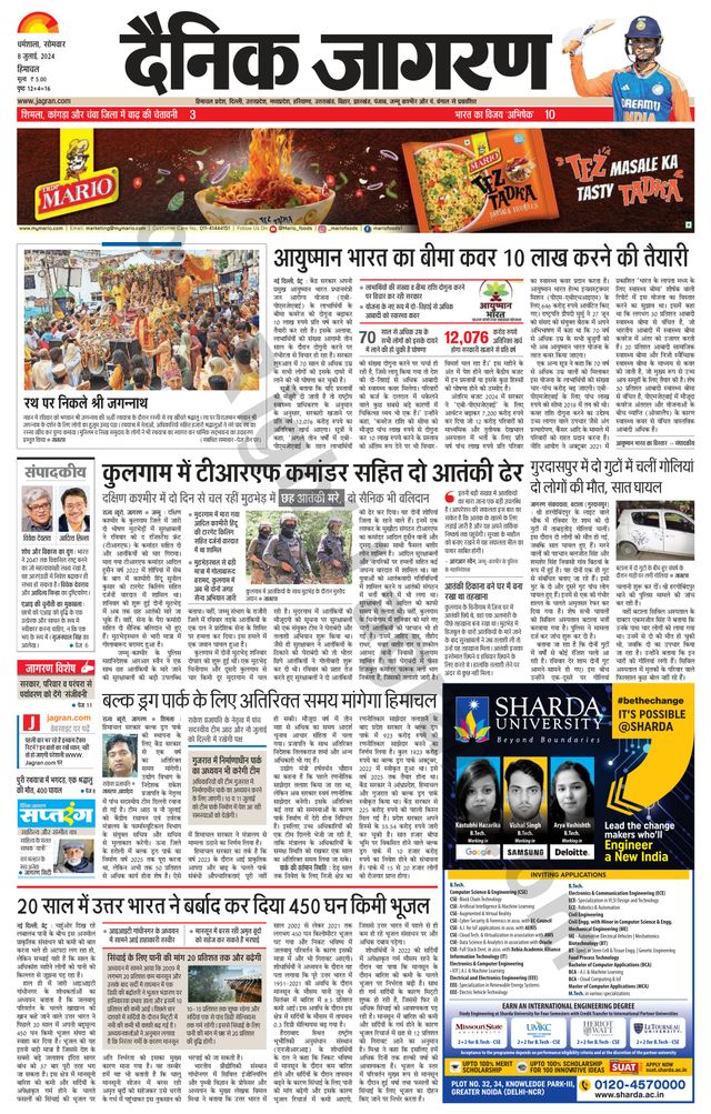 Dainik Jagran Kangra