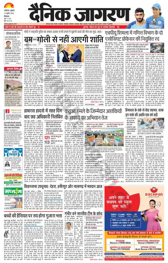 Dainik Jagran Kangra