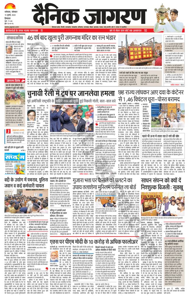 Dainik Jagran Kangra