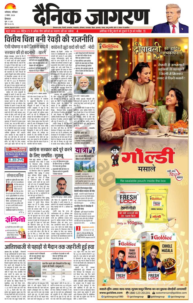 Dainik Jagran Kangra