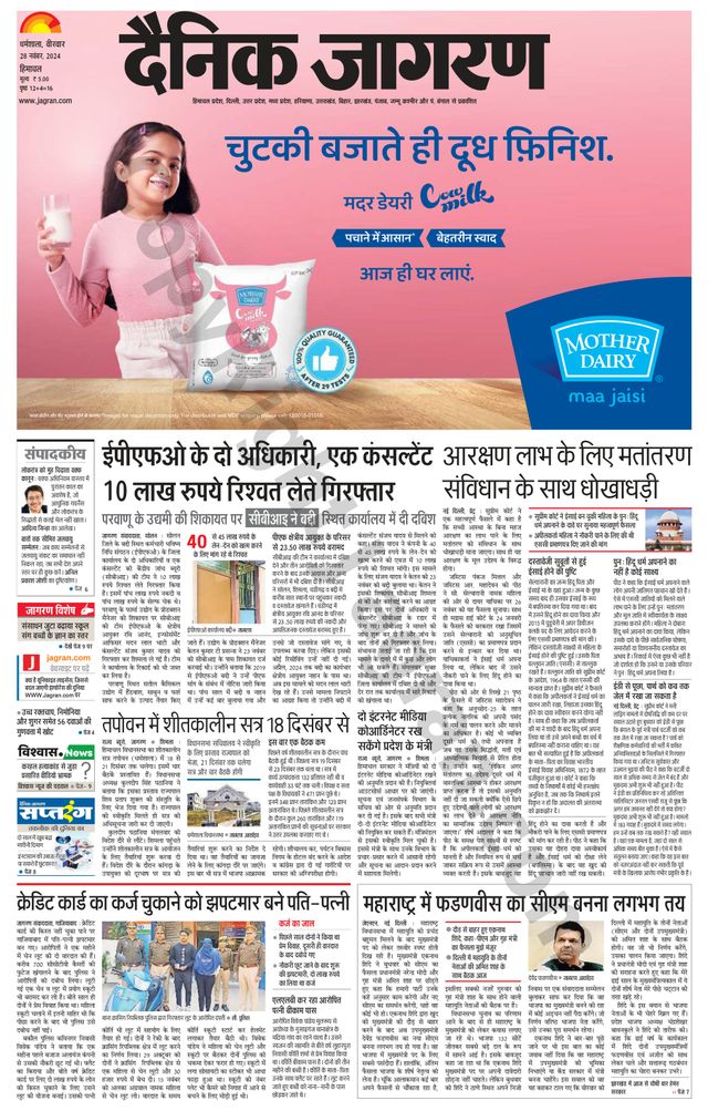 Dainik Jagran Kangra