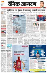 Dainik Jagran Kangra