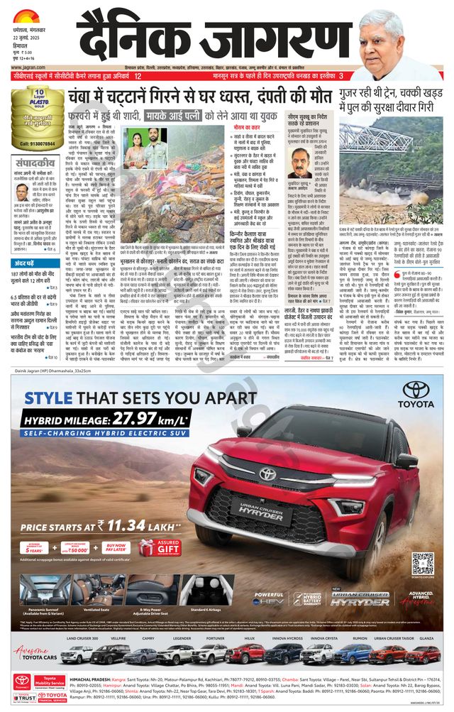 Dainik Jagran Kangra