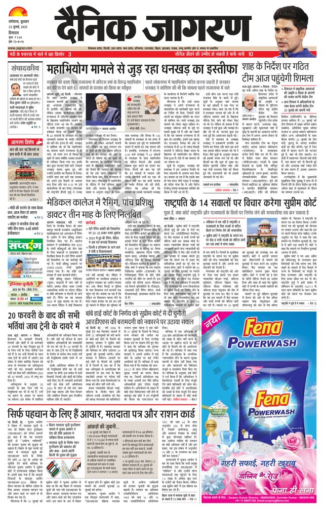 Dainik Jagran Kangra