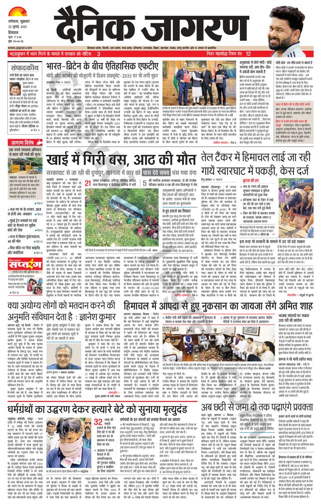 Dainik Jagran Kangra