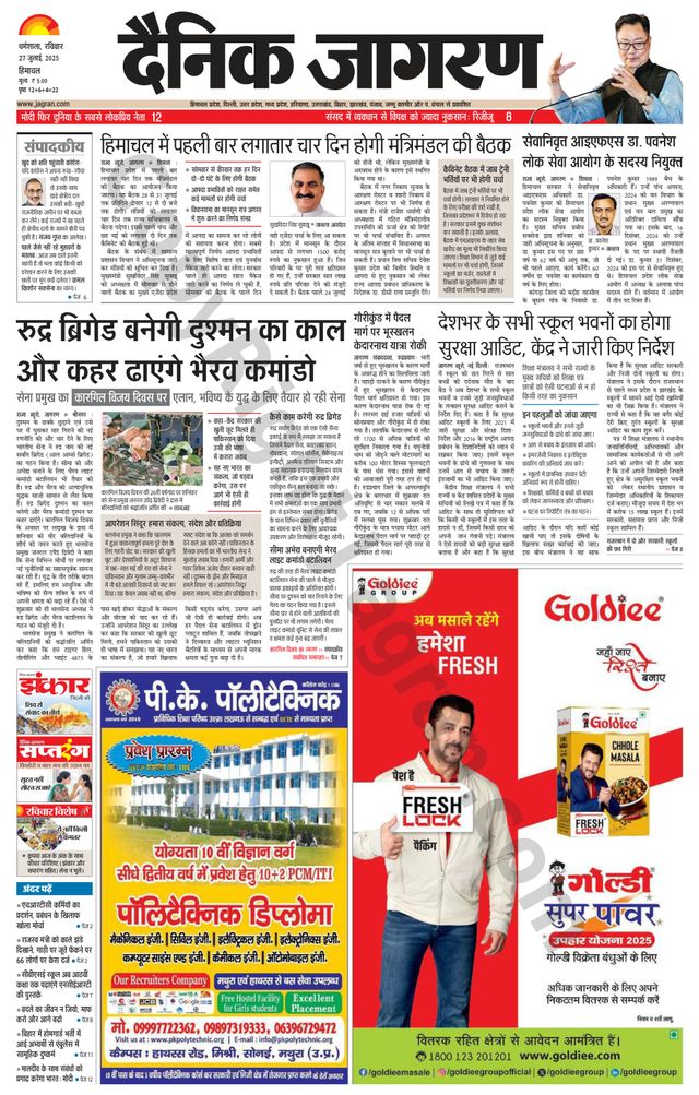Dainik Jagran Kangra