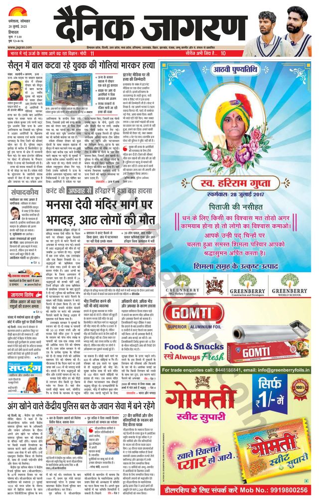Dainik Jagran Kangra