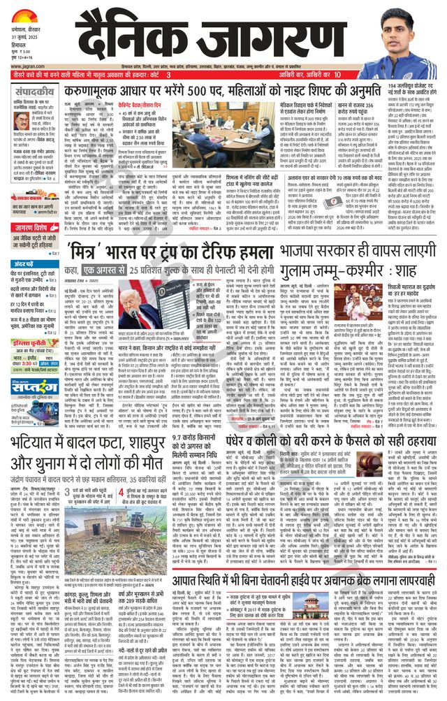 Dainik Jagran Kangra