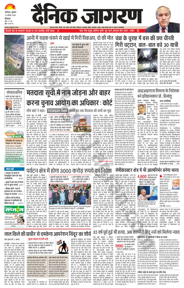 Dainik Jagran Kangra