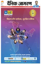 Dainik Jagran Kangra