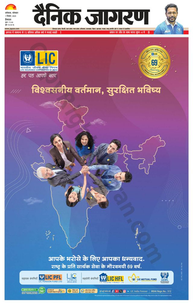Dainik Jagran Kangra