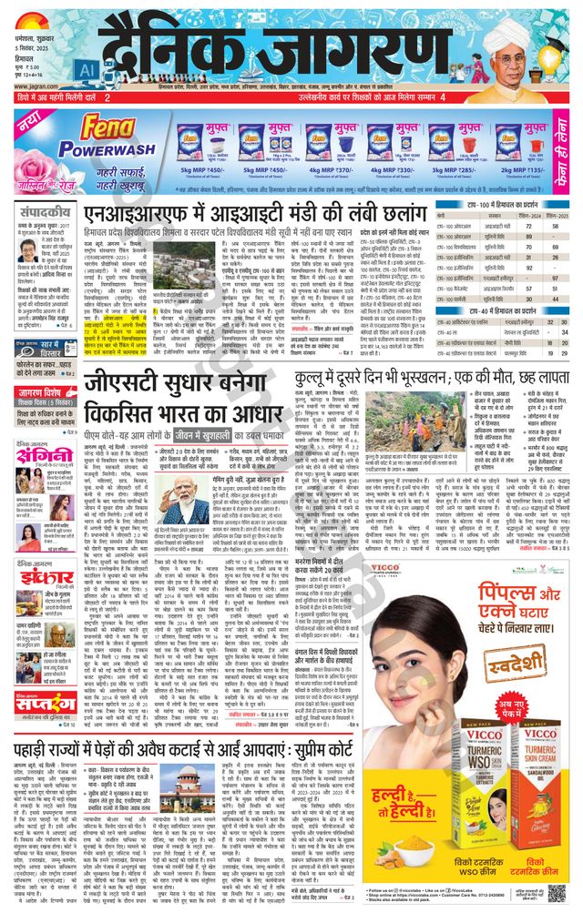 Dainik Jagran Kangra