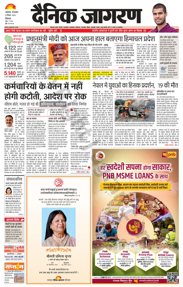Dainik Jagran Kangra