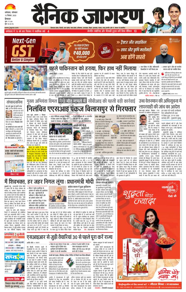 Dainik Jagran Kangra