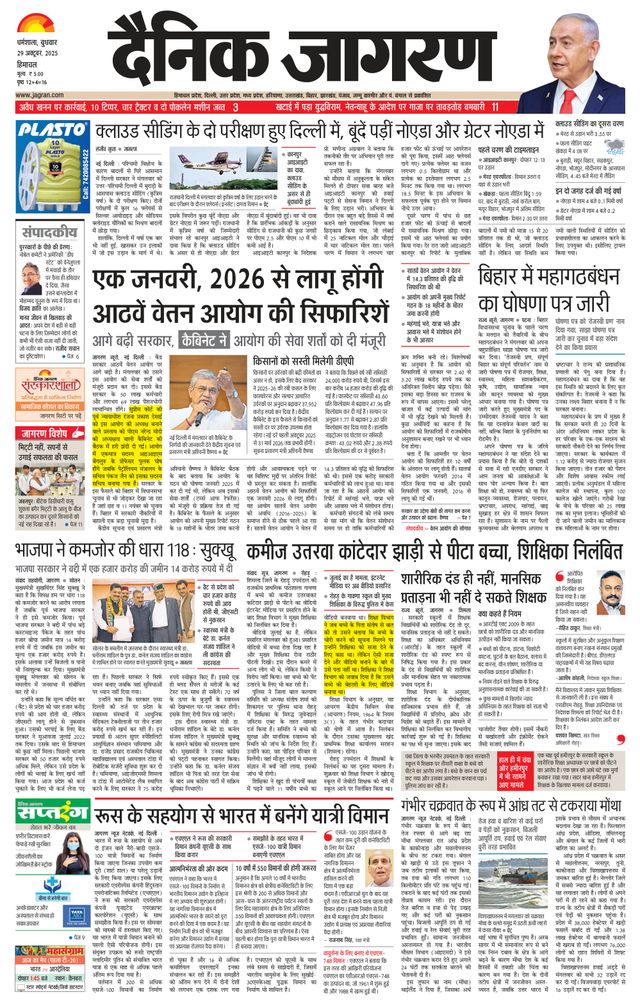 Dainik Jagran Kangra