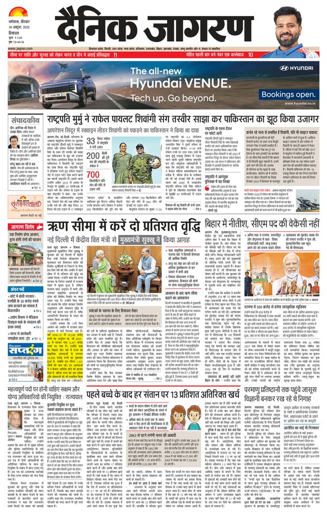 Dainik Jagran Kangra