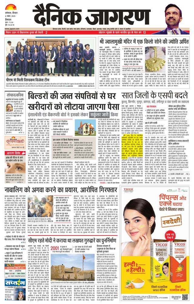 Dainik Jagran Kangra