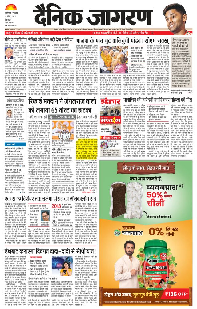 Dainik Jagran Kangra