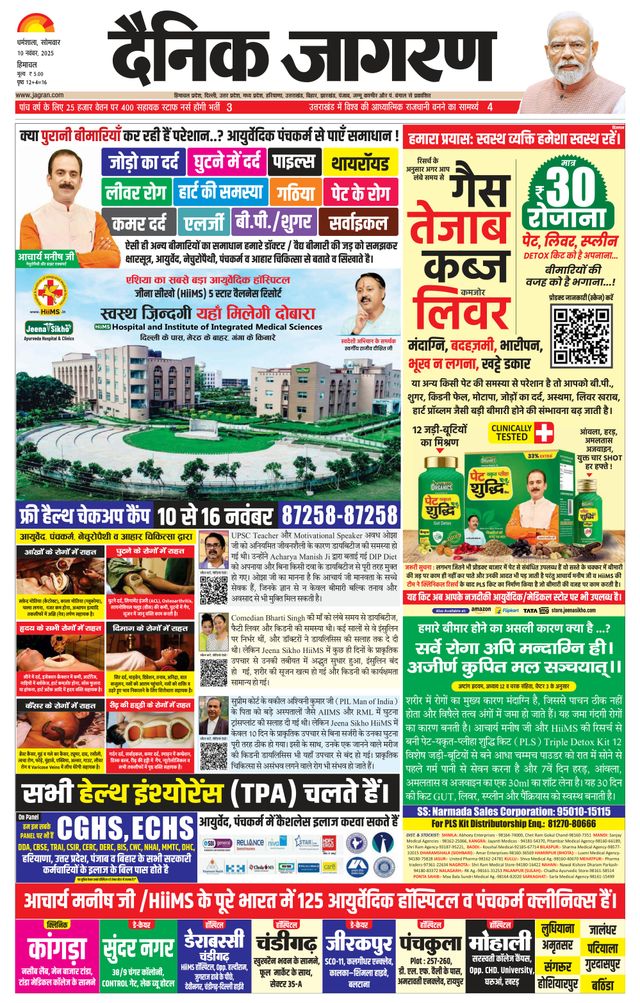 Dainik Jagran Kangra