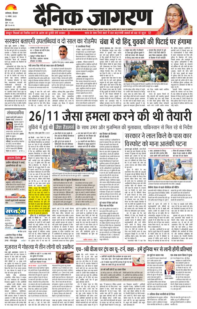 Dainik Jagran Kangra