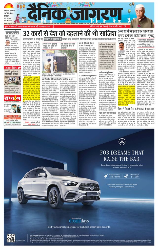 Dainik Jagran Kangra
