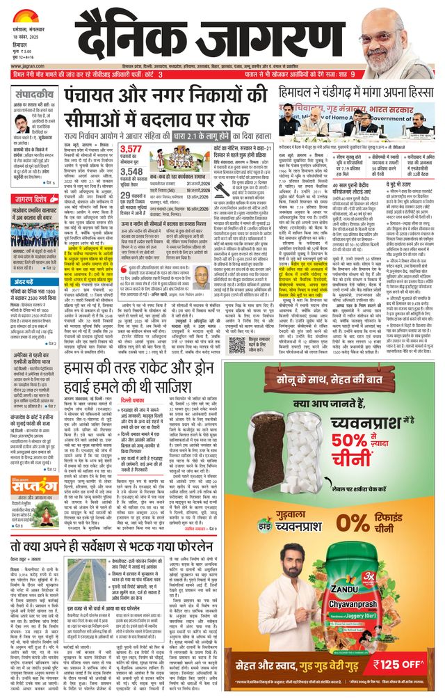 Dainik Jagran Kangra