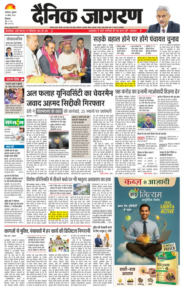 Dainik Jagran Kangra