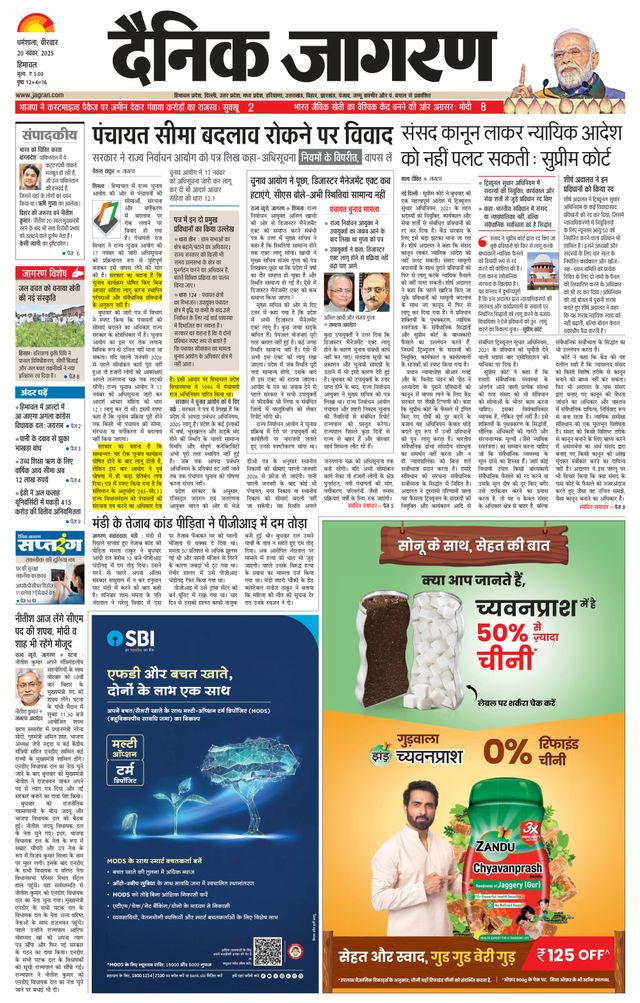 Dainik Jagran Kangra