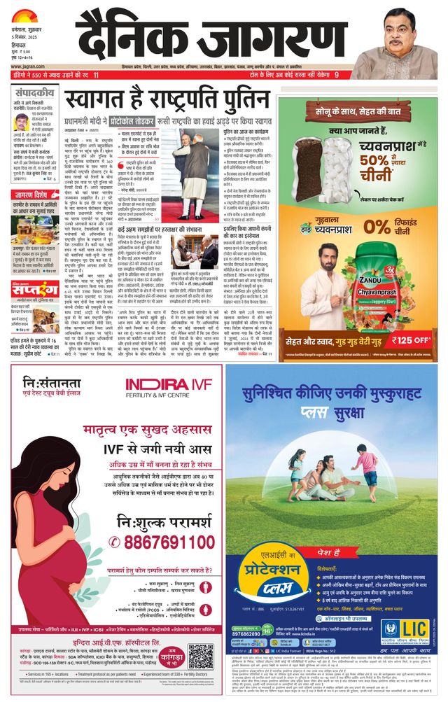Dainik Jagran Kangra