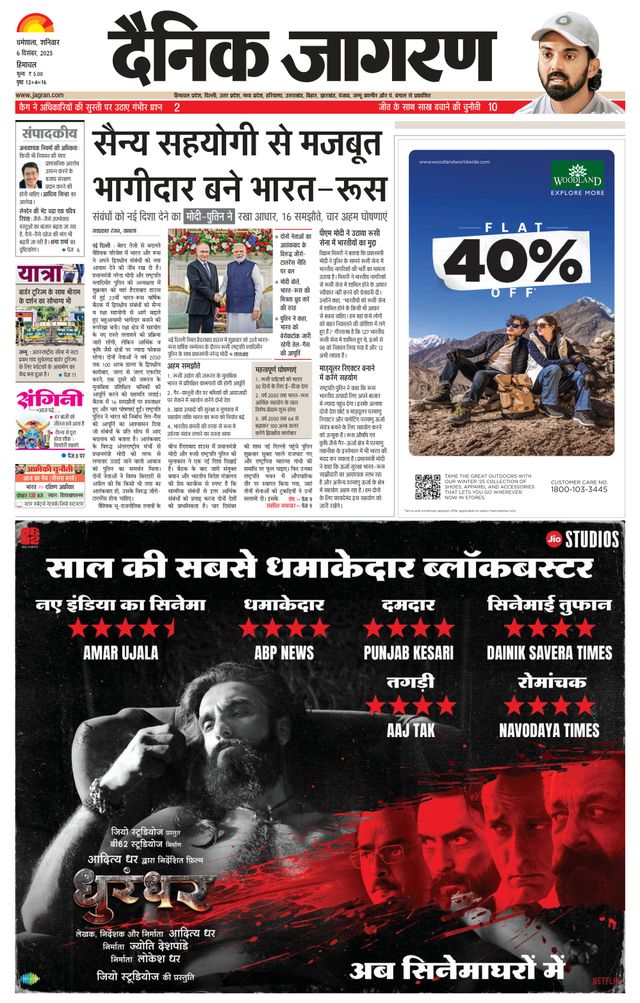 Dainik Jagran Kangra