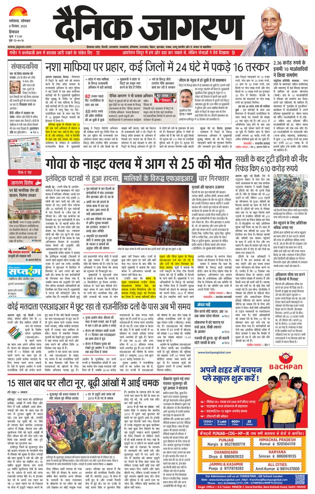 Dainik Jagran Kangra