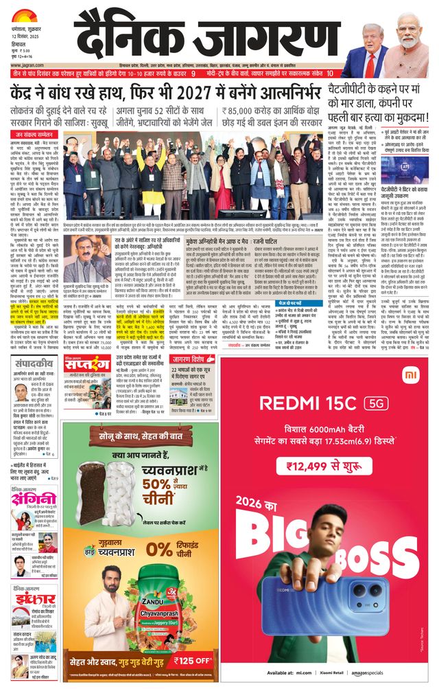 Dainik Jagran Kangra