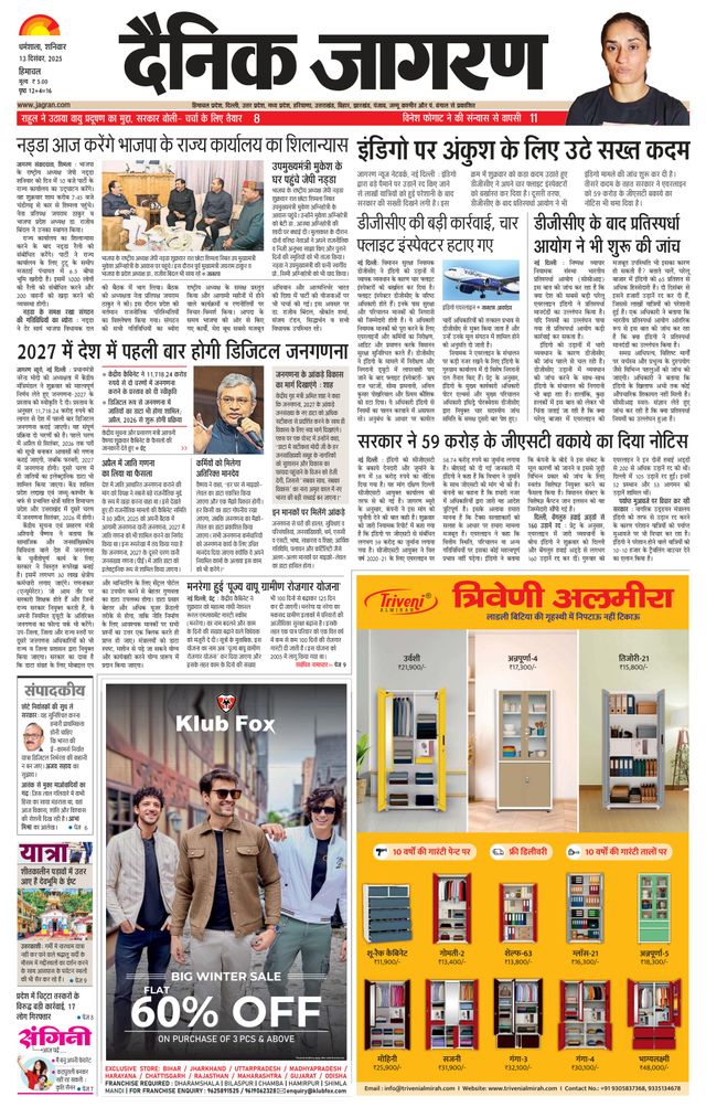 Dainik Jagran Kangra