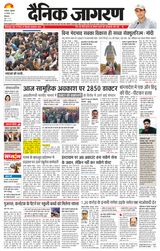 Dainik Jagran Kangra
