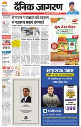 Dainik Jagran Kangra