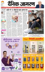 Dainik Jagran Kangra