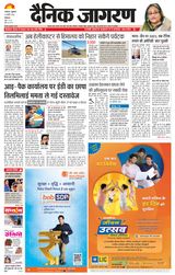 Dainik Jagran Kangra