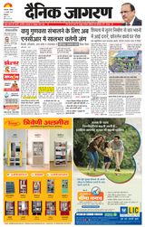 Dainik Jagran Kangra