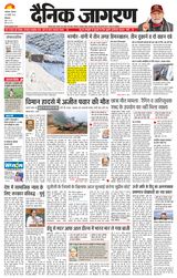 Dainik Jagran Kangra