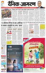 Dainik Jagran Kangra