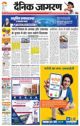 Dainik Jagran Kangra