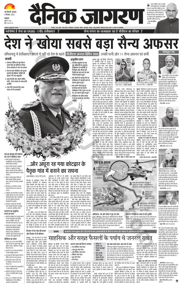 Dainik Jagran Palwal