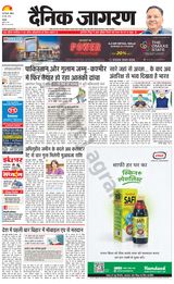 Dainik Jagran Palwal