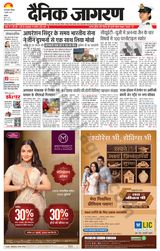 Dainik Jagran Palwal