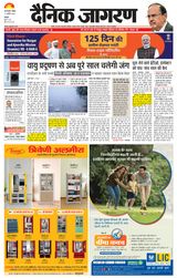 Dainik Jagran Palwal